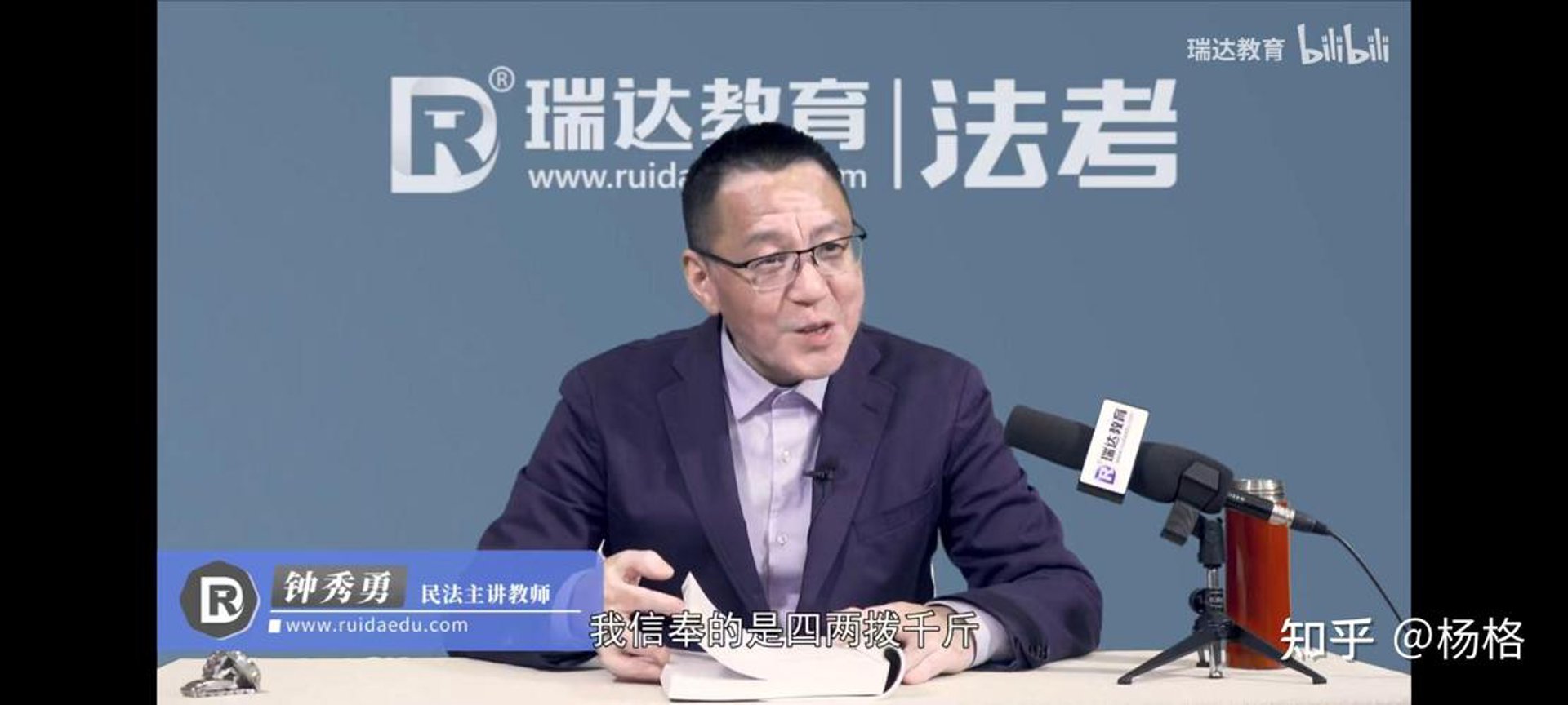 瑞达法考培训
